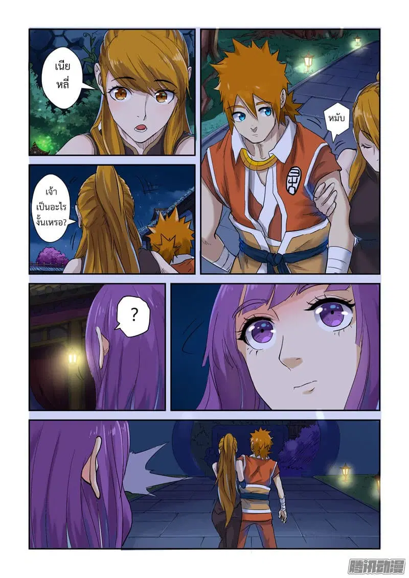 Tales of Demons and Gods ตอนที่ 129 หน้า 3