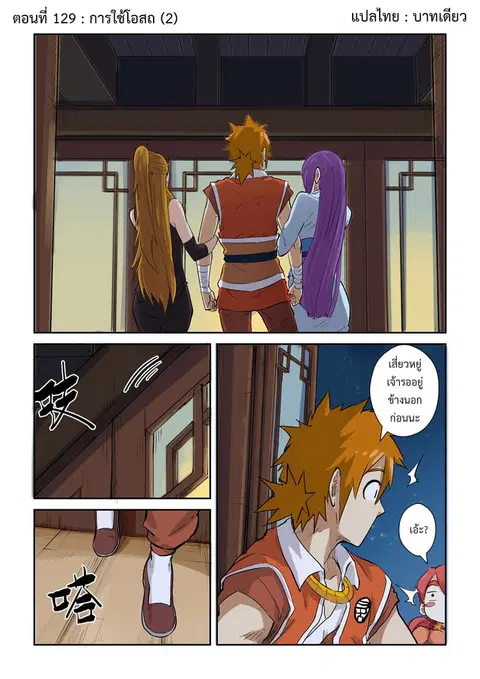 Tales of Demons and Gods ตอนที่ 129.2 หน้า 1