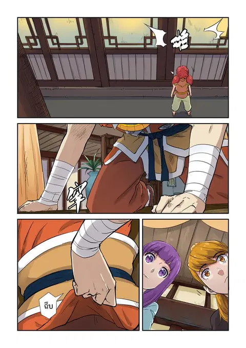 Tales of Demons and Gods ตอนที่ 129.2 หน้า 2