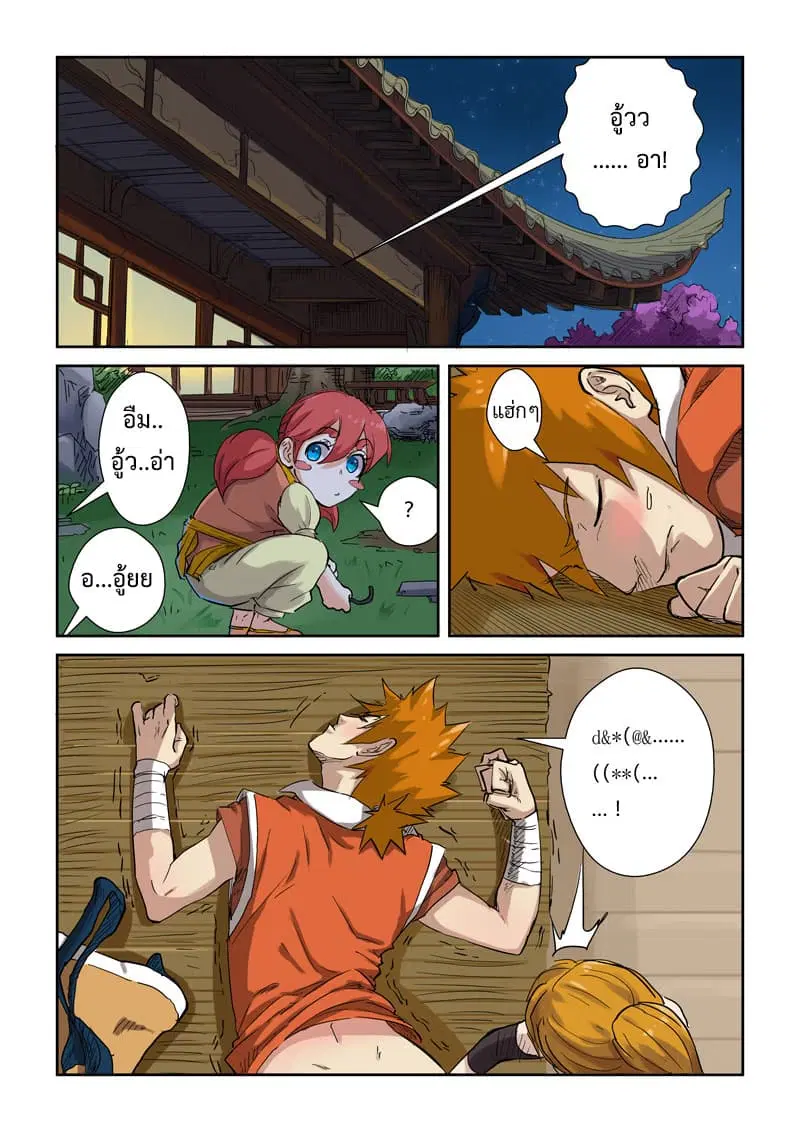 Tales of Demons and Gods ตอนที่ 129.2 หน้า 3