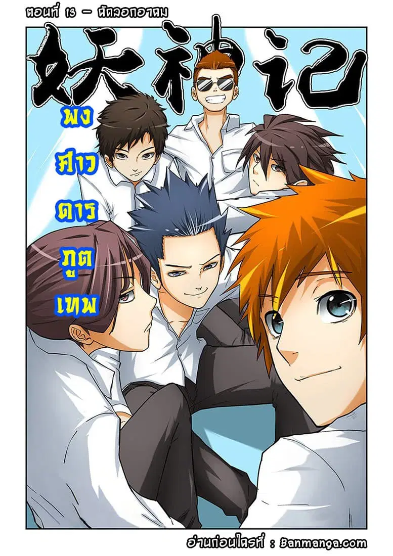 Tales of Demons and Gods ตอนที่ 13 หน้า 1