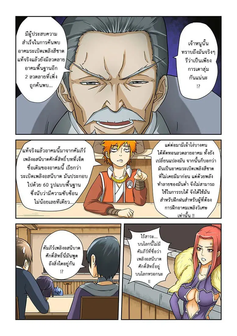 Tales of Demons and Gods ตอนที่ 13 หน้า 2