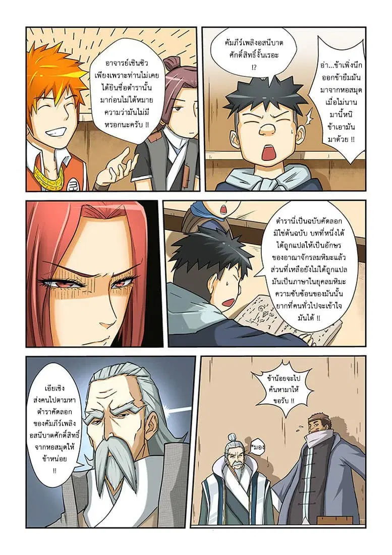 Tales of Demons and Gods ตอนที่ 13 หน้า 3