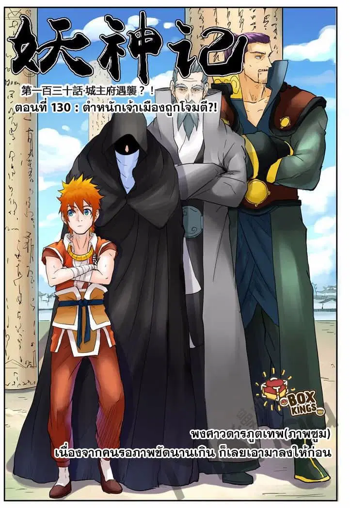 Tales of Demons and Gods ตอนที่ 130 หน้า 1