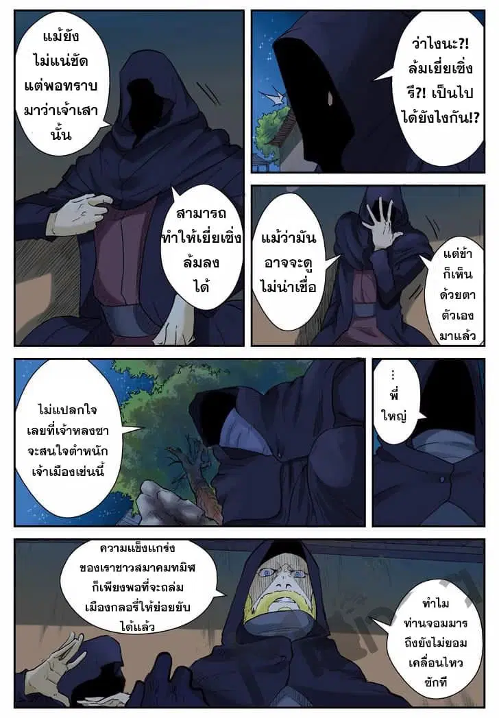 Tales of Demons and Gods ตอนที่ 130 หน้า 2