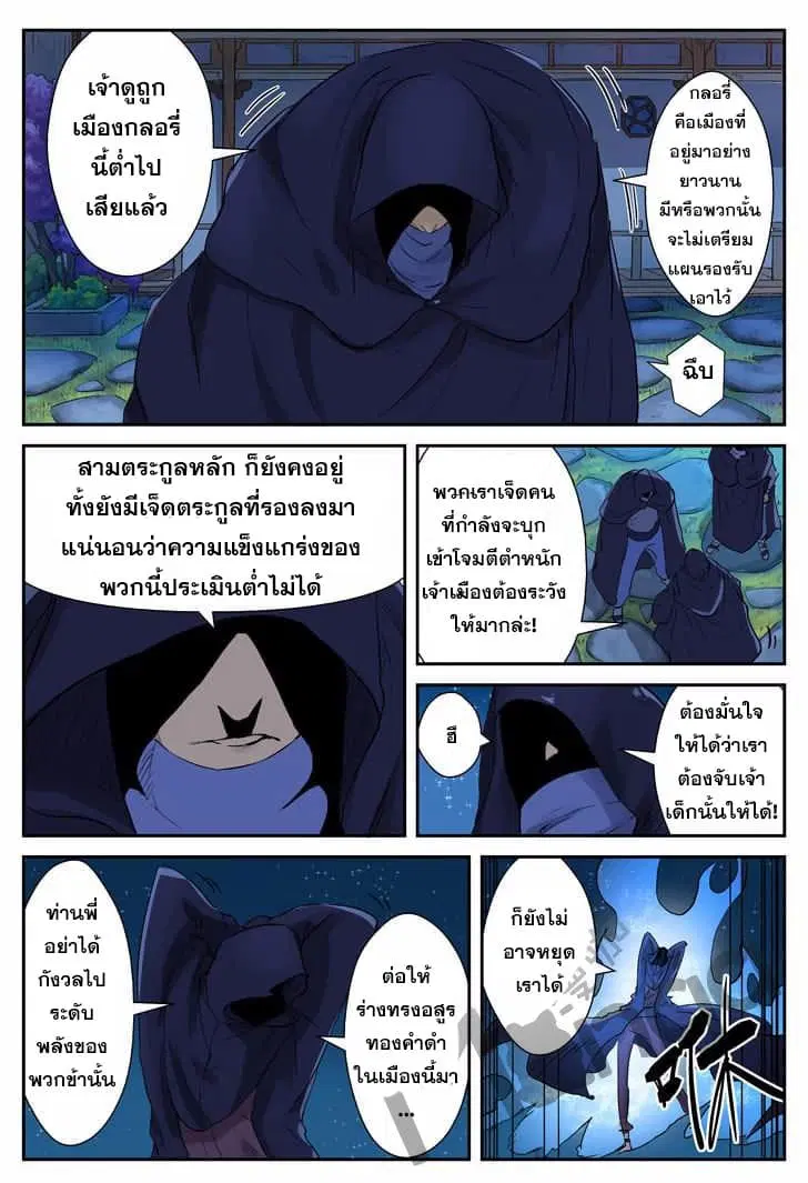 Tales of Demons and Gods ตอนที่ 130 หน้า 3