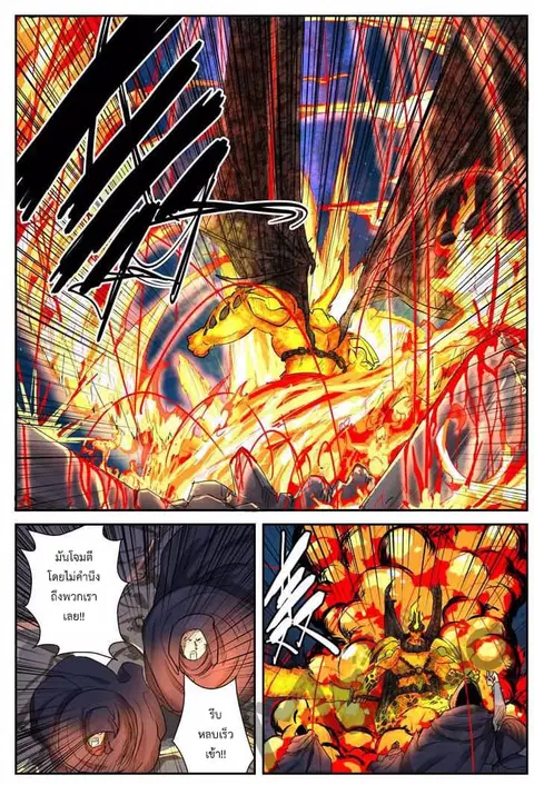 Tales of Demons and Gods ตอนที่ 130.2 หน้า 2