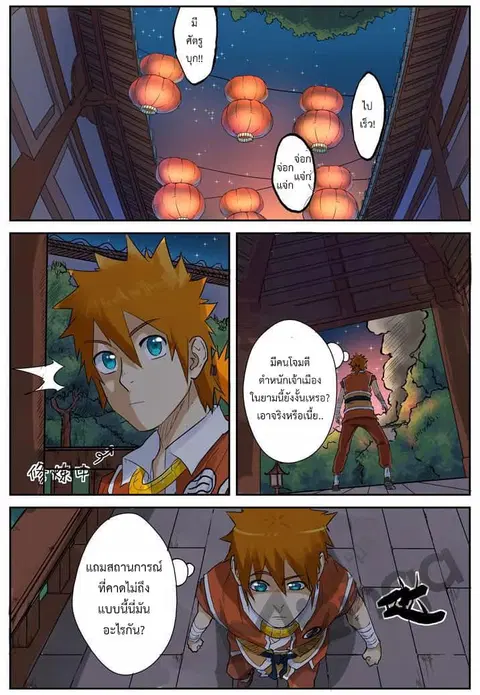 Tales of Demons and Gods ตอนที่ 130.2 หน้า 3
