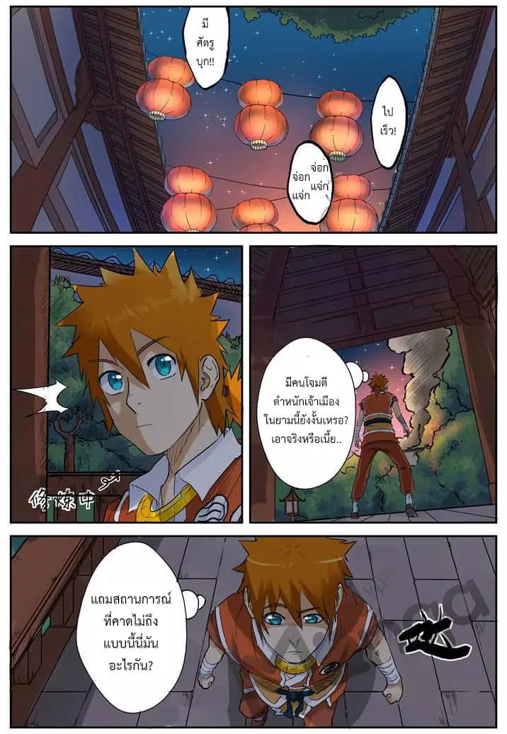 Tales of Demons and Gods ตอนที่ 130.2 หน้า 3
