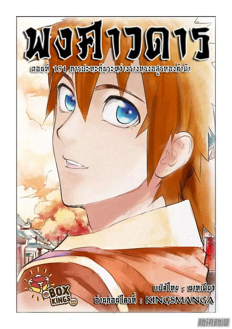 Tales of Demons and Gods ตอนที่ 131 หน้า 1