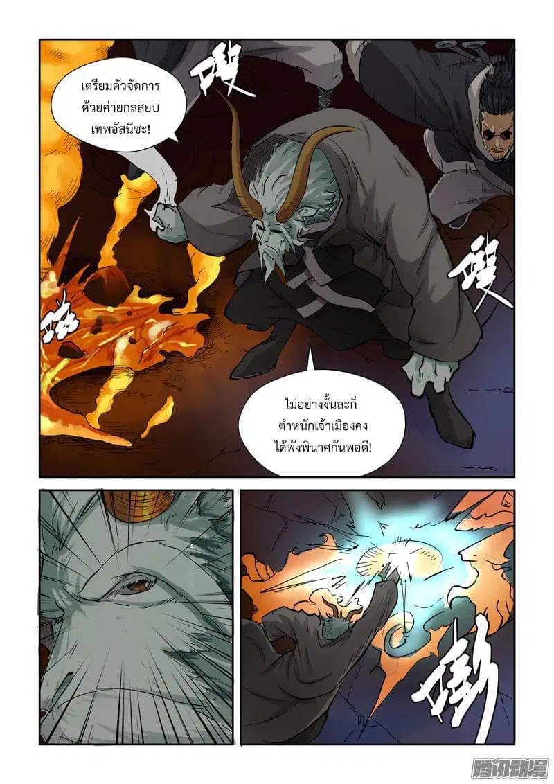 Tales of Demons and Gods ตอนที่ 131 หน้า 2