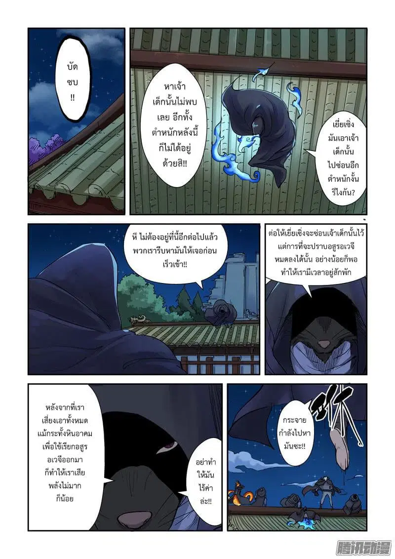 Tales of Demons and Gods ตอนที่ 131 หน้า 3