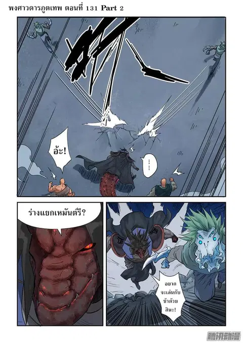 Tales of Demons and Gods ตอนที่ 131.2 หน้า 1