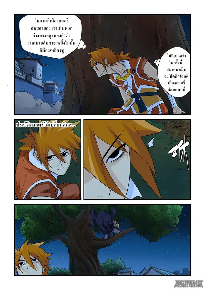 Tales of Demons and Gods ตอนที่ 132 หน้า 1