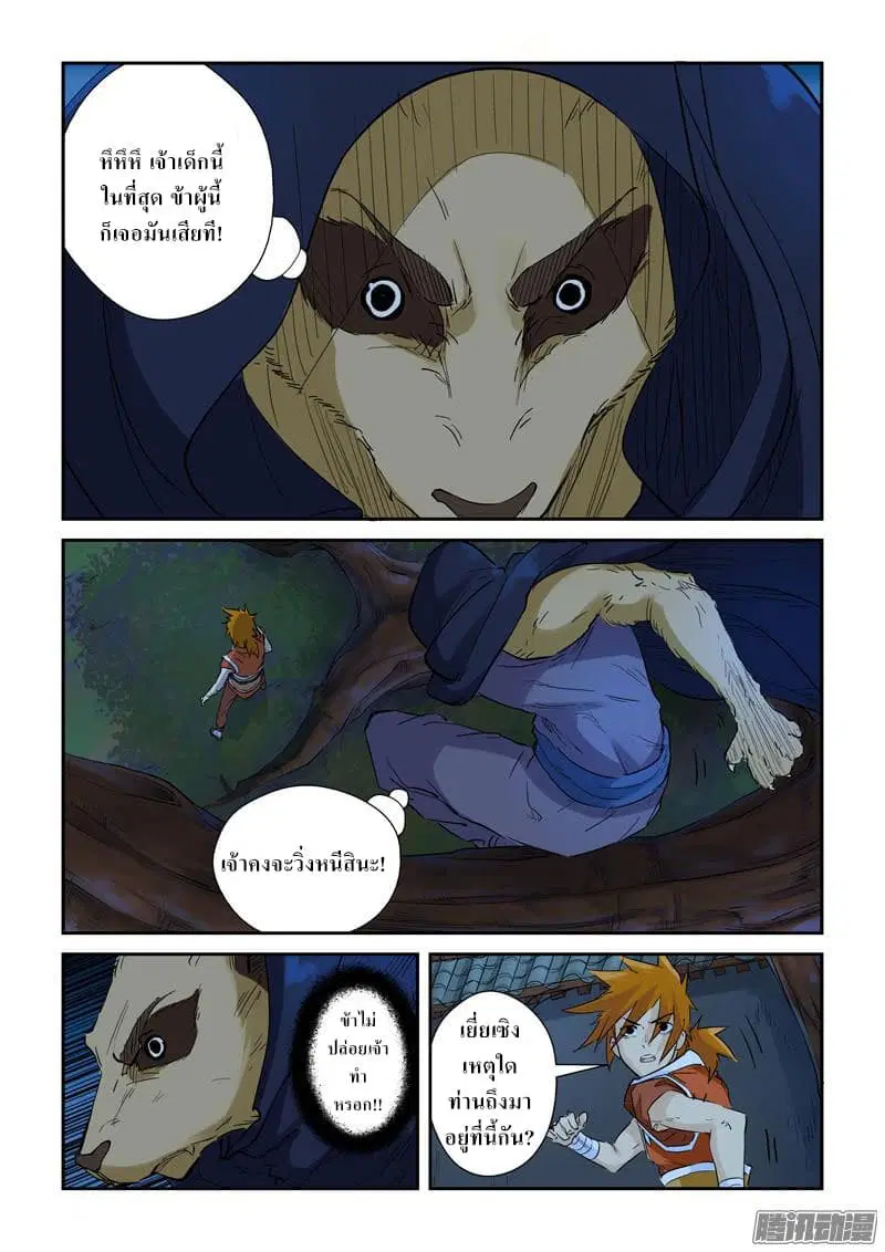 Tales of Demons and Gods ตอนที่ 132 หน้า 2