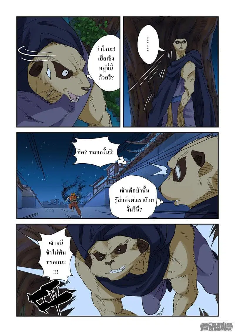 Tales of Demons and Gods ตอนที่ 132 หน้า 3