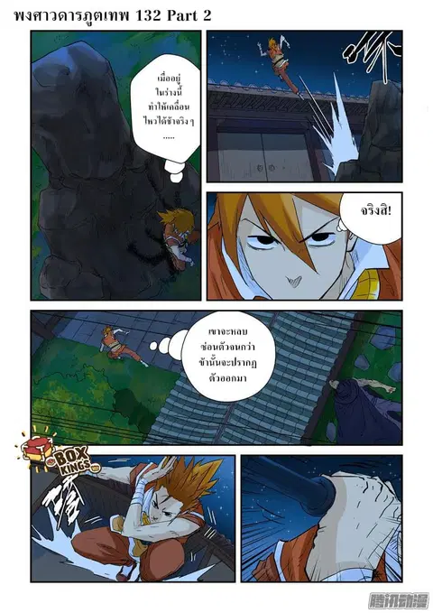 Tales of Demons and Gods ตอนที่ 132.2 หน้า 1