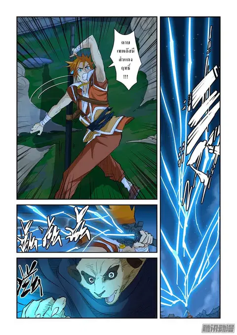 Tales of Demons and Gods ตอนที่ 132.2 หน้า 2