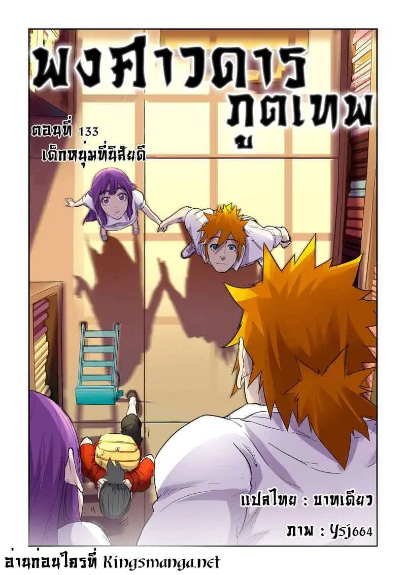 Tales of Demons and Gods ตอนที่ 133 หน้า 1