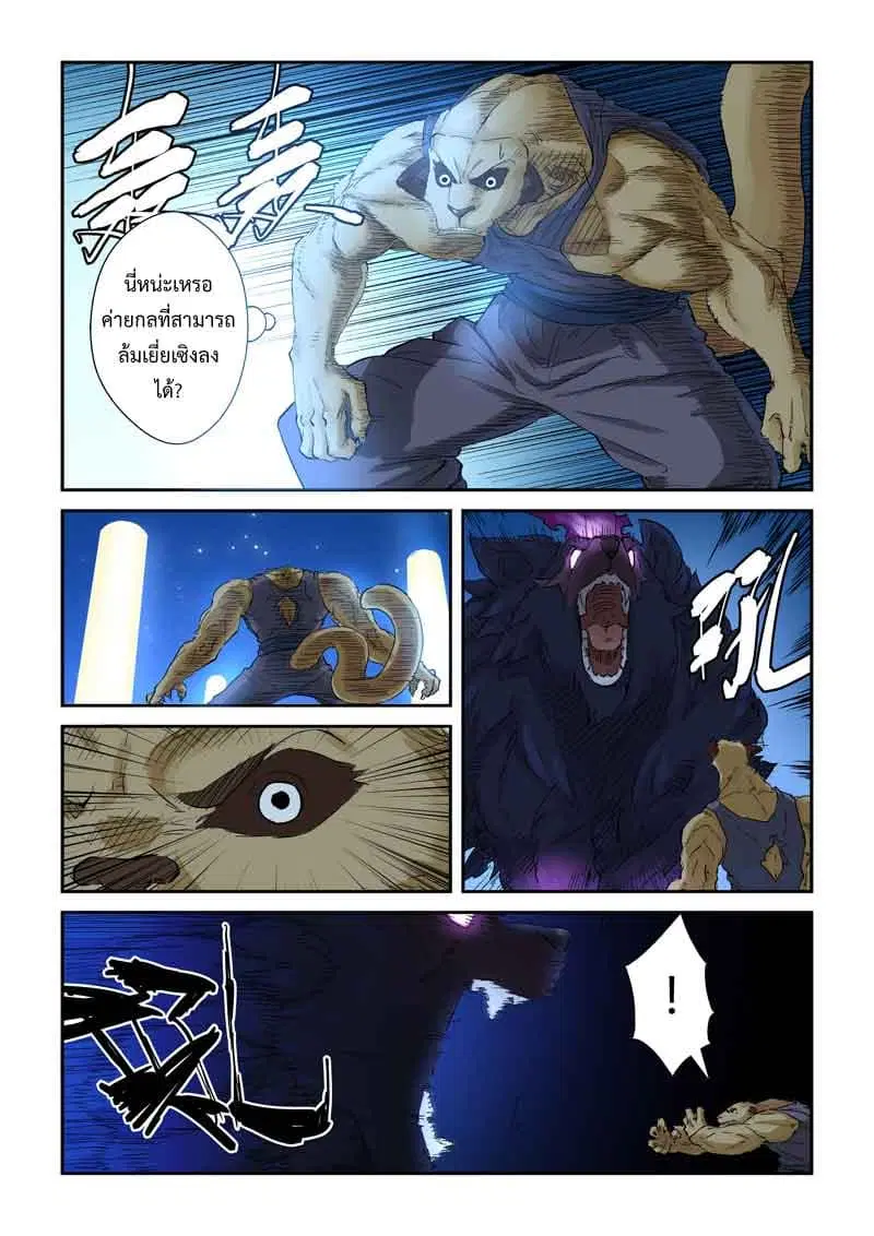 Tales of Demons and Gods ตอนที่ 133 หน้า 2