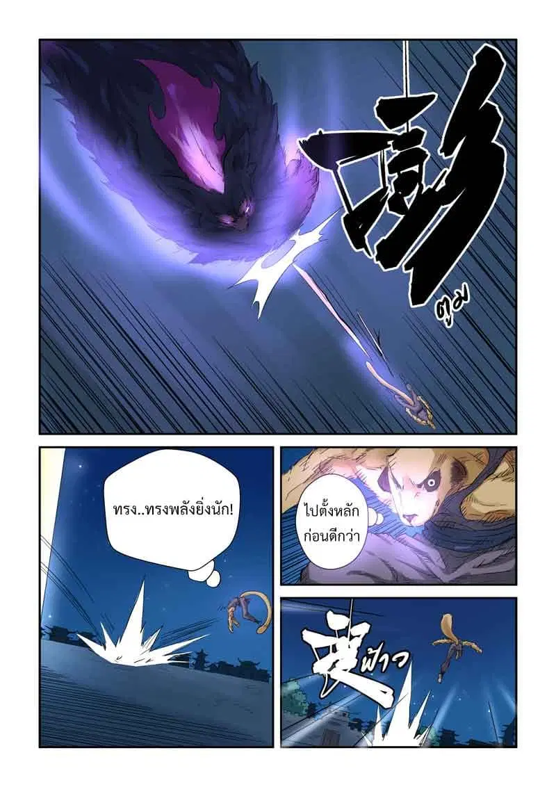 Tales of Demons and Gods ตอนที่ 133 หน้า 3