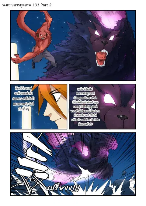 Tales of Demons and Gods ตอนที่ 133.2 หน้า 1