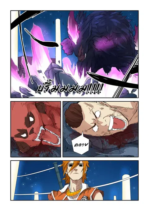 Tales of Demons and Gods ตอนที่ 133.2 หน้า 3