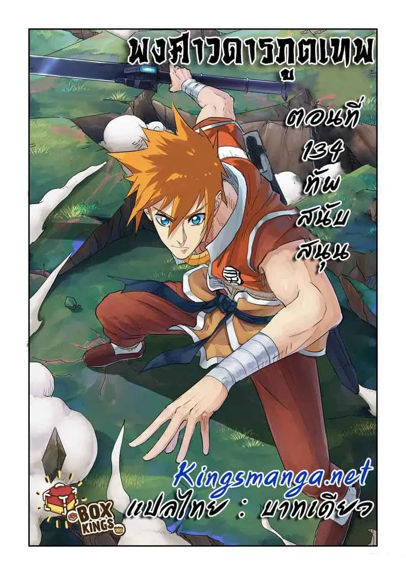 Tales of Demons and Gods ตอนที่ 134 หน้า 1