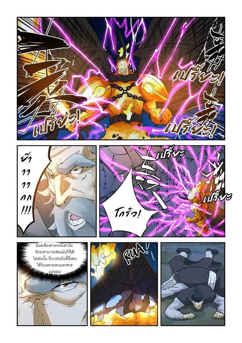 Tales of Demons and Gods ตอนที่ 134 หน้า 3