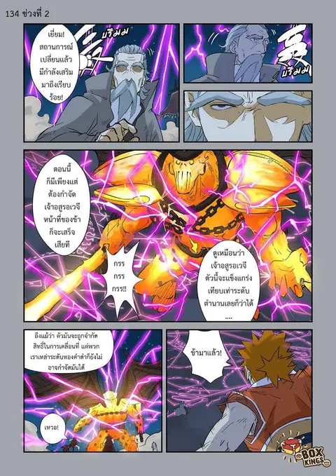 Tales of Demons and Gods ตอนที่ 134.2 หน้า 1