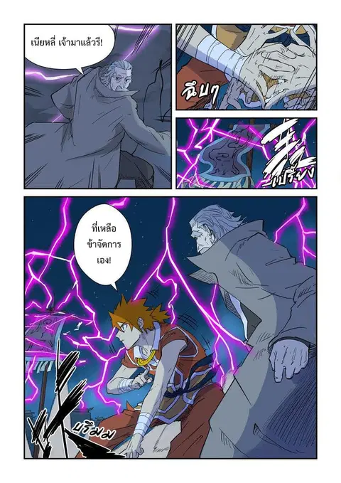 Tales of Demons and Gods ตอนที่ 134.2 หน้า 2