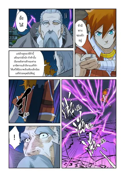 Tales of Demons and Gods ตอนที่ 134.2 หน้า 3