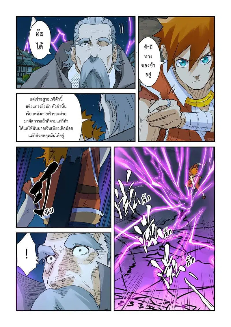 Tales of Demons and Gods ตอนที่ 134.2 หน้า 3
