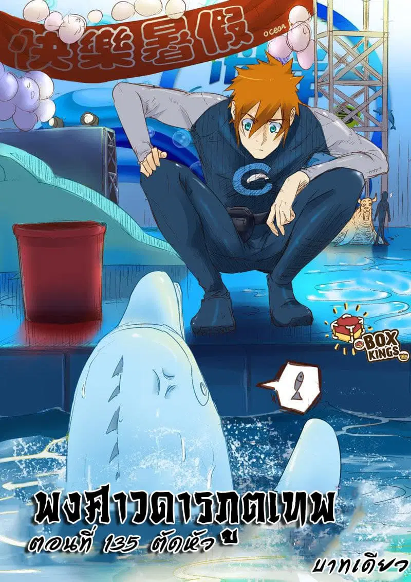 Tales of Demons and Gods ตอนที่ 135 หน้า 1