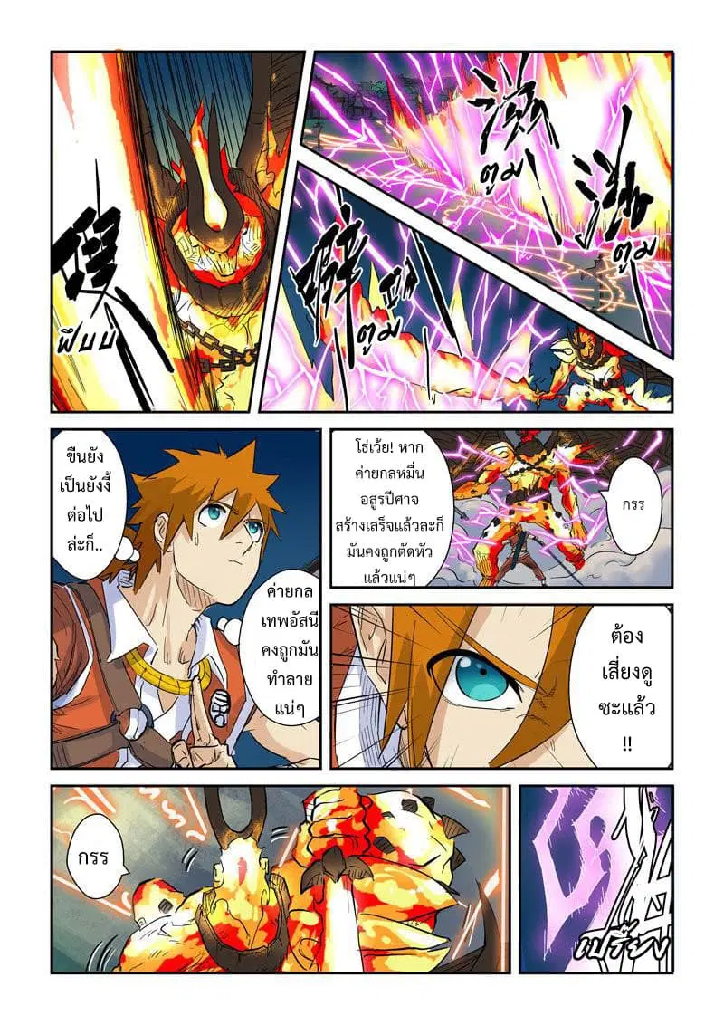 Tales of Demons and Gods ตอนที่ 135 หน้า 2