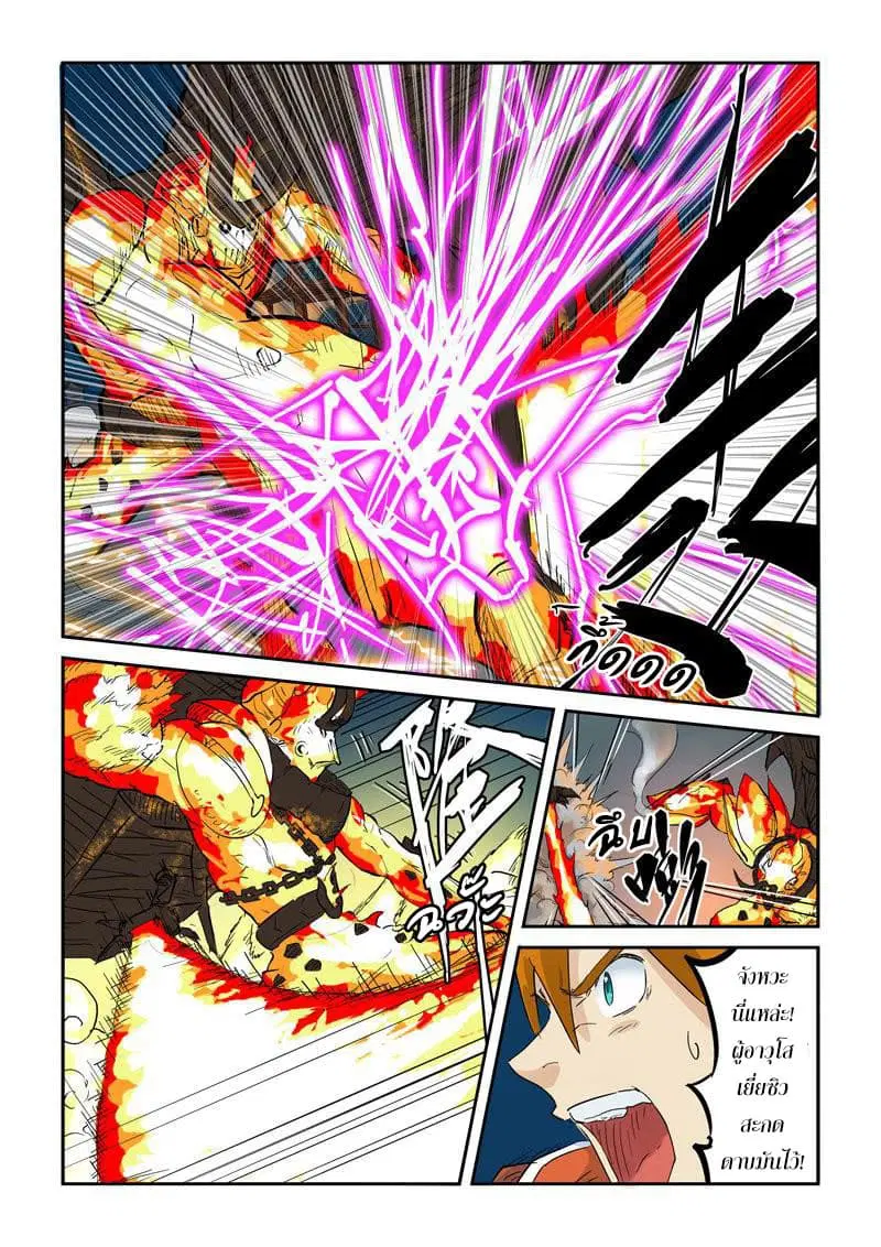 Tales of Demons and Gods ตอนที่ 135 หน้า 3