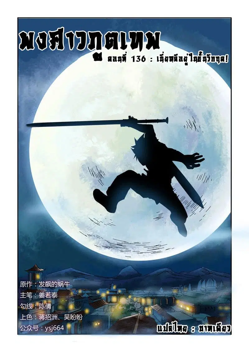 Tales of Demons and Gods ตอนที่ 136 หน้า 1