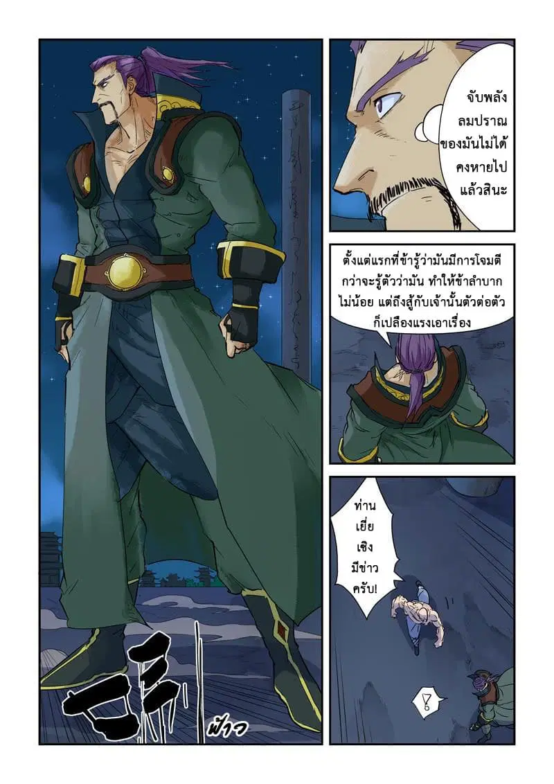 Tales of Demons and Gods ตอนที่ 136 หน้า 2