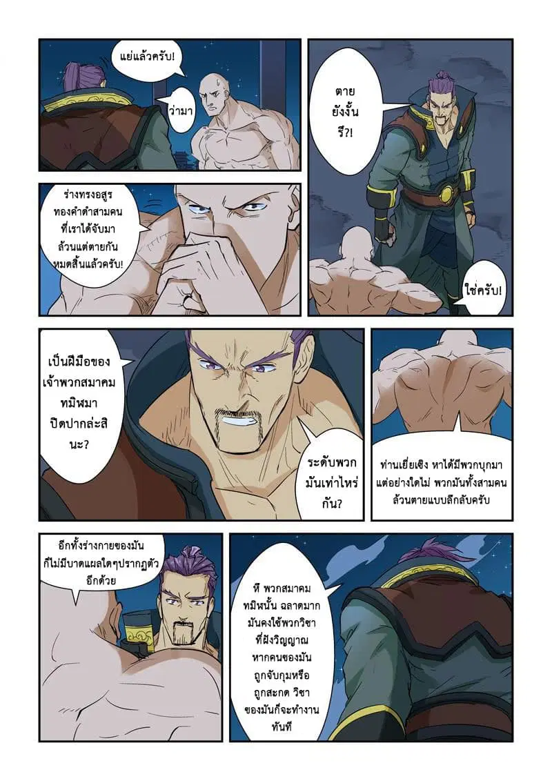 Tales of Demons and Gods ตอนที่ 136 หน้า 3