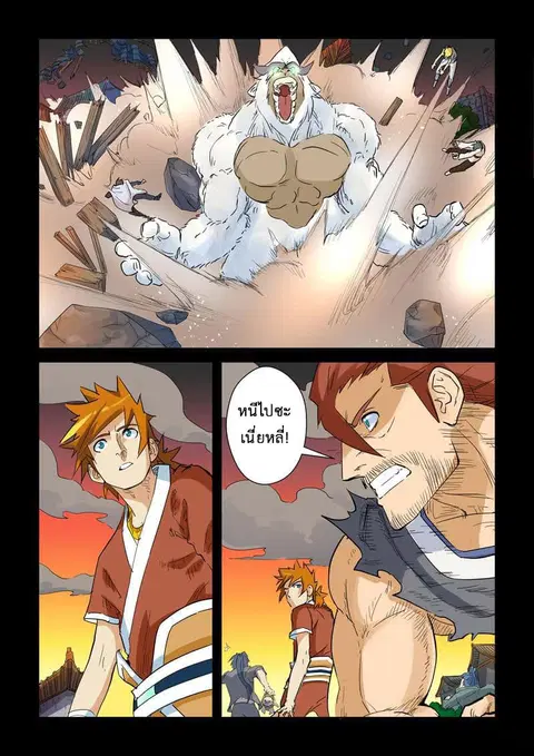 Tales of Demons and Gods ตอนที่ 136.2 หน้า 2
