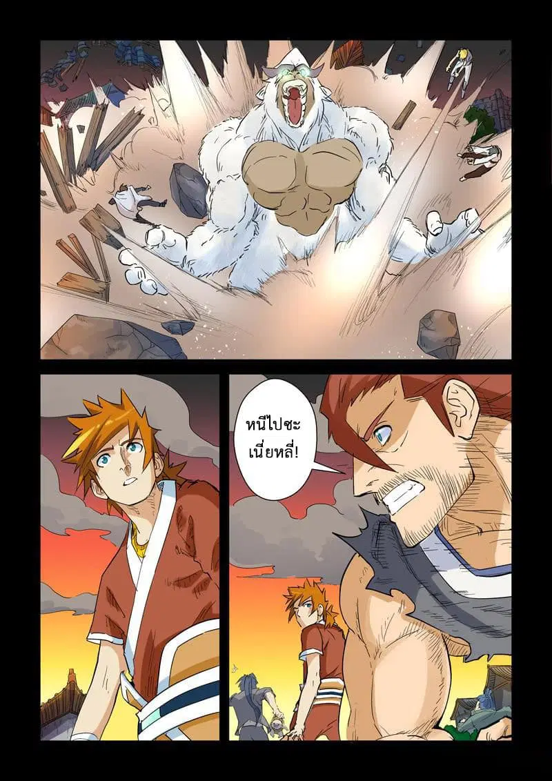 Tales of Demons and Gods ตอนที่ 136.2 หน้า 2