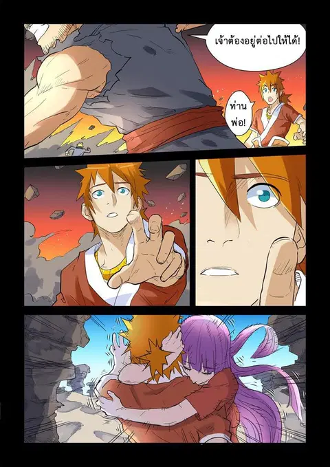 Tales of Demons and Gods ตอนที่ 136.2 หน้า 3
