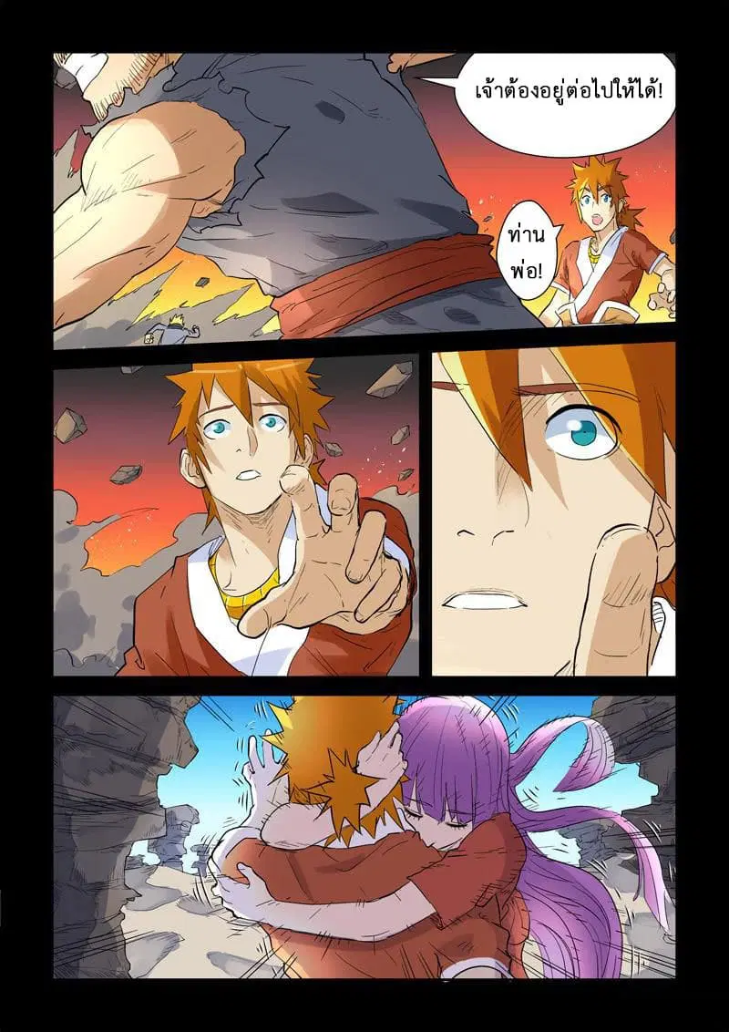 Tales of Demons and Gods ตอนที่ 136.2 หน้า 3