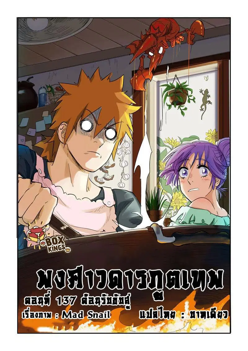 Tales of Demons and Gods ตอนที่ 137 หน้า 1