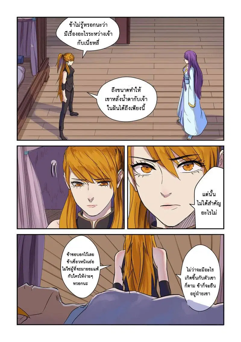 Tales of Demons and Gods ตอนที่ 137 หน้า 2