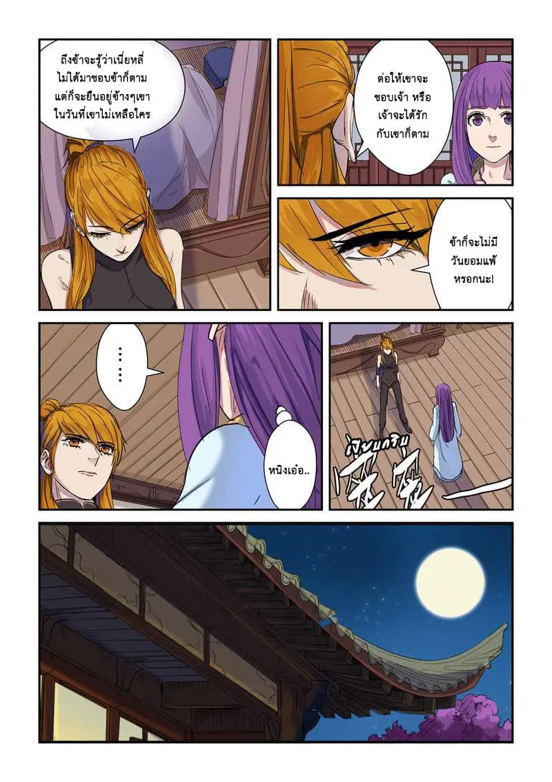 Tales of Demons and Gods ตอนที่ 137 หน้า 3
