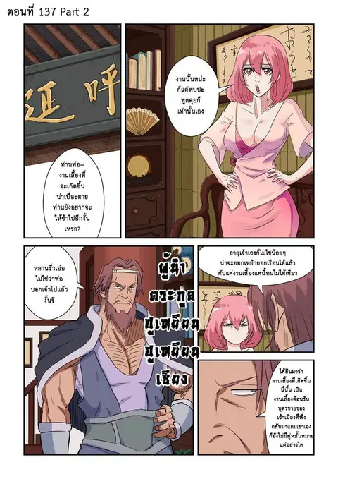 Tales of Demons and Gods ตอนที่ 137.2 หน้า 1
