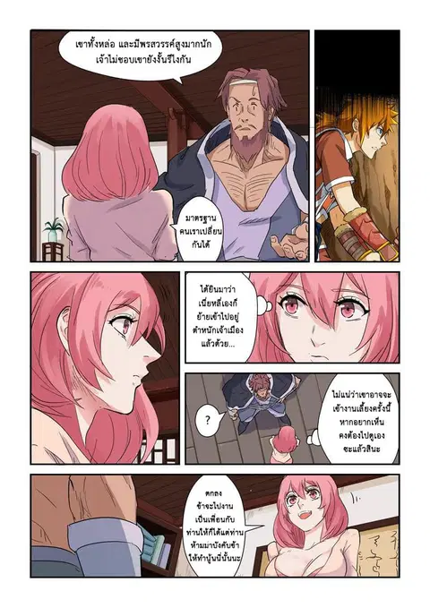 Tales of Demons and Gods ตอนที่ 137.2 หน้า 2