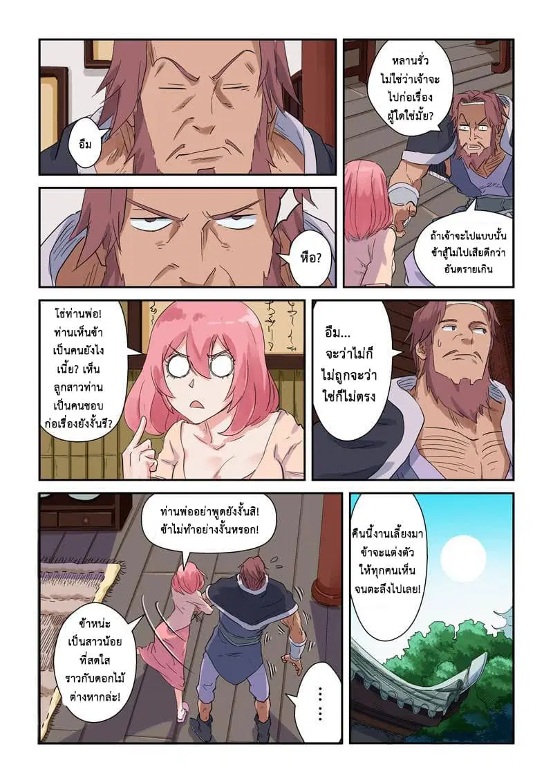 Tales of Demons and Gods ตอนที่ 137.2 หน้า 3