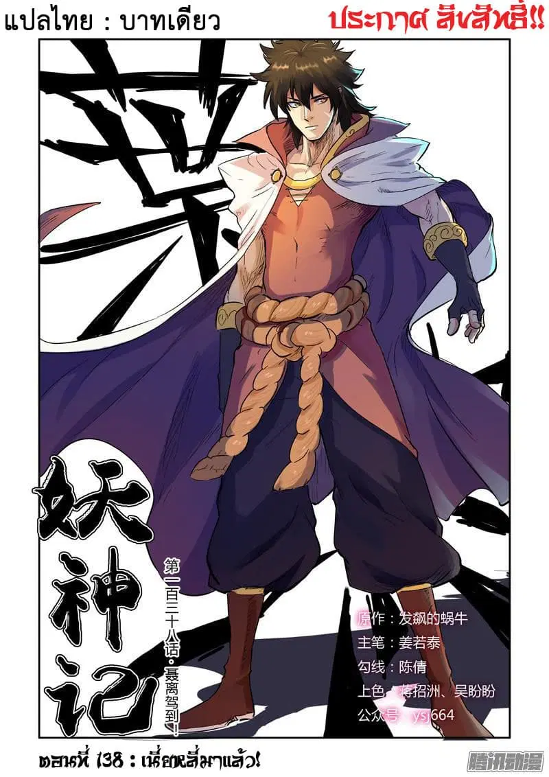 Tales of Demons and Gods ตอนที่ 138 หน้า 1
